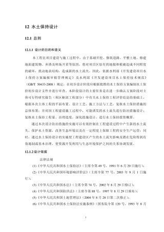 某工程水土保持初步设计