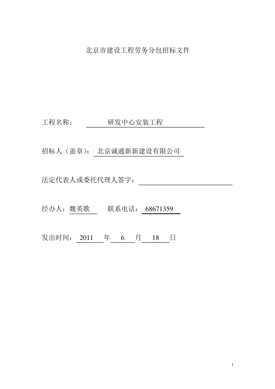 某工程水电劳务分包招标文件_第1页