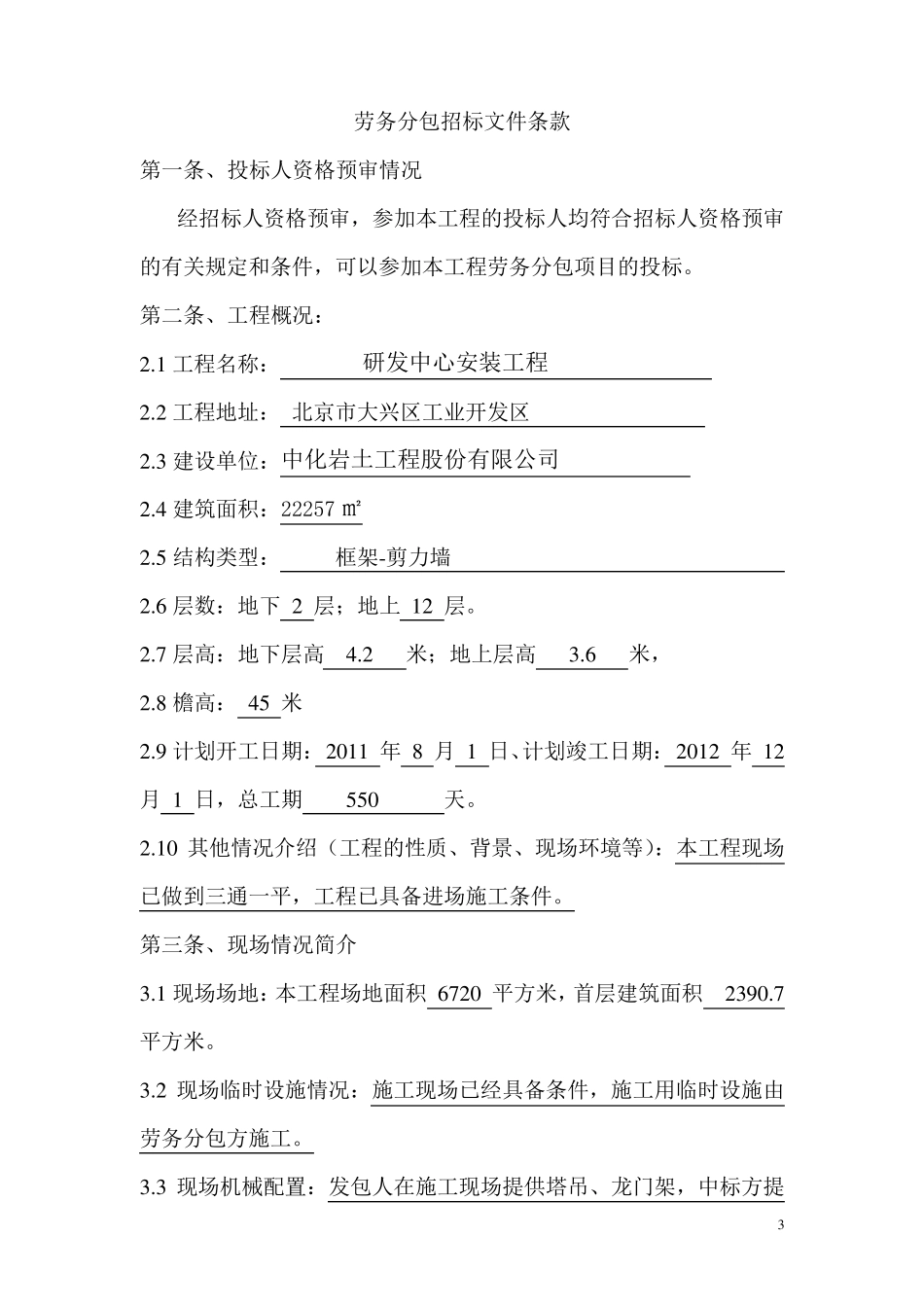 某工程水电劳务分包招标文件_第3页