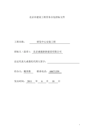 某工程水电劳务分包招标文件