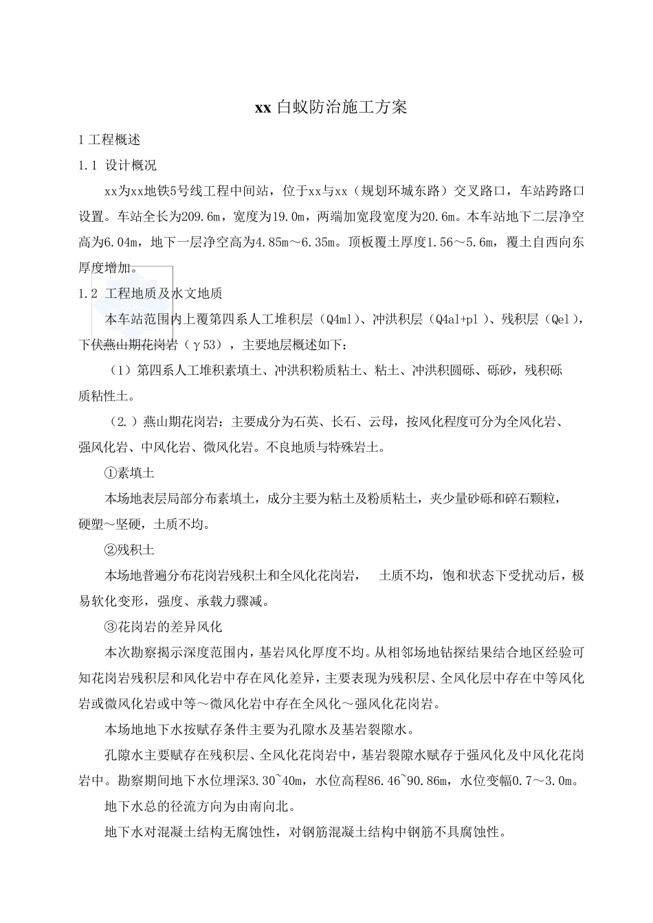 某工程白蚁防治施工方案_第3页