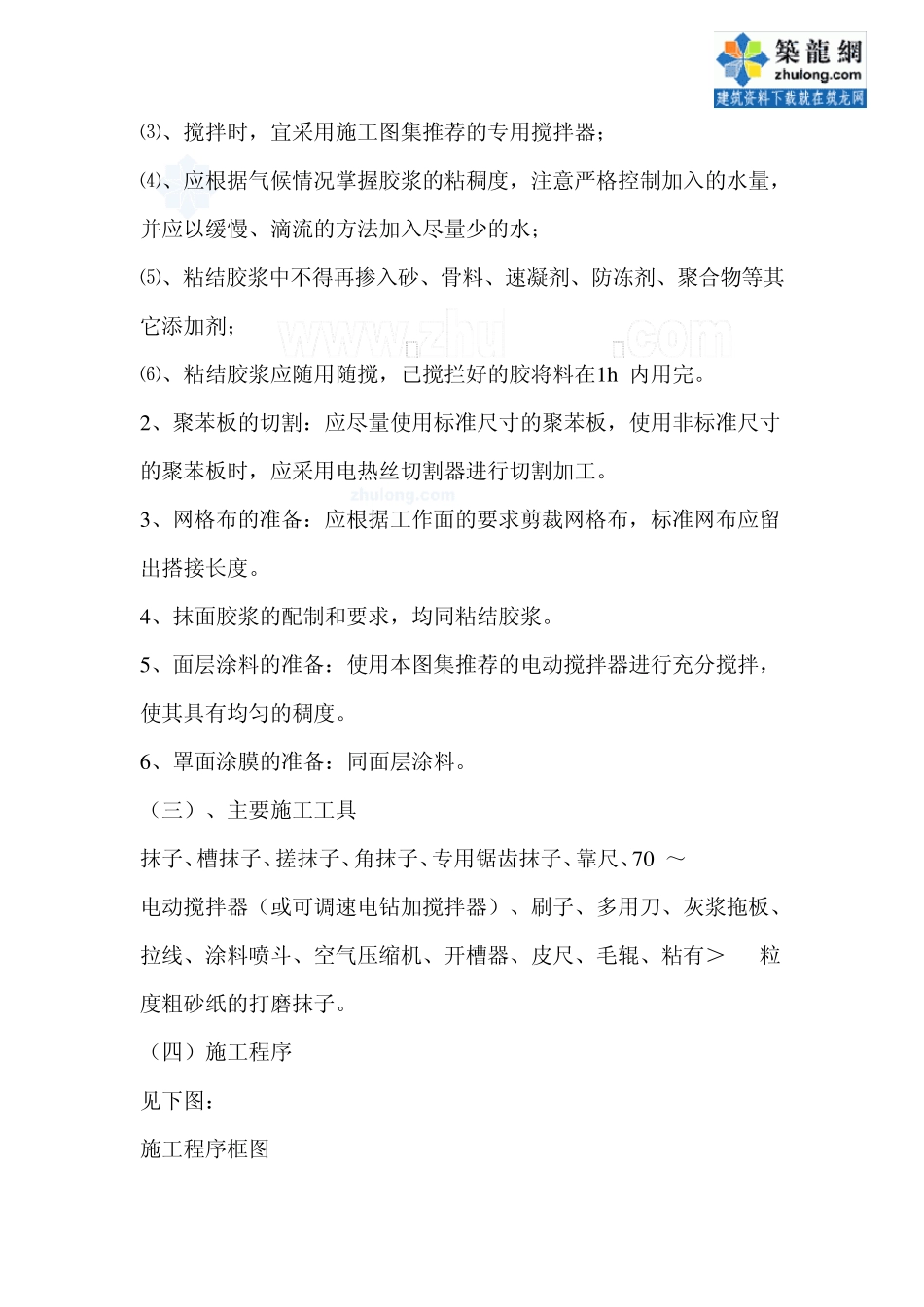 某工程聚苯板抹灰外墙外保温施工方案_第2页