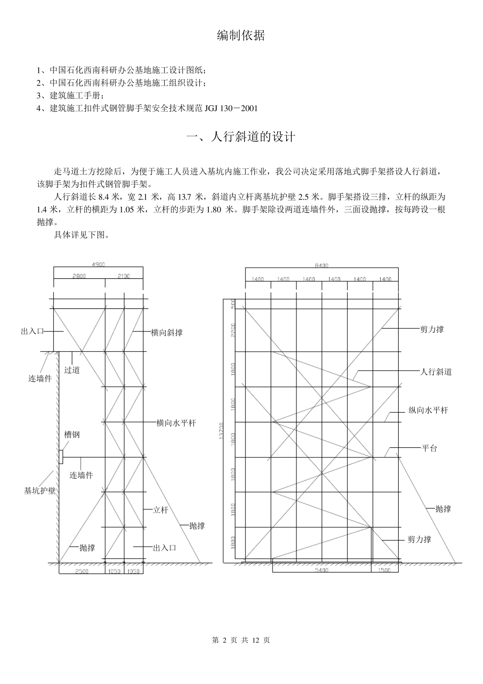 某工程落地式外脚手架人行斜道方案_第2页