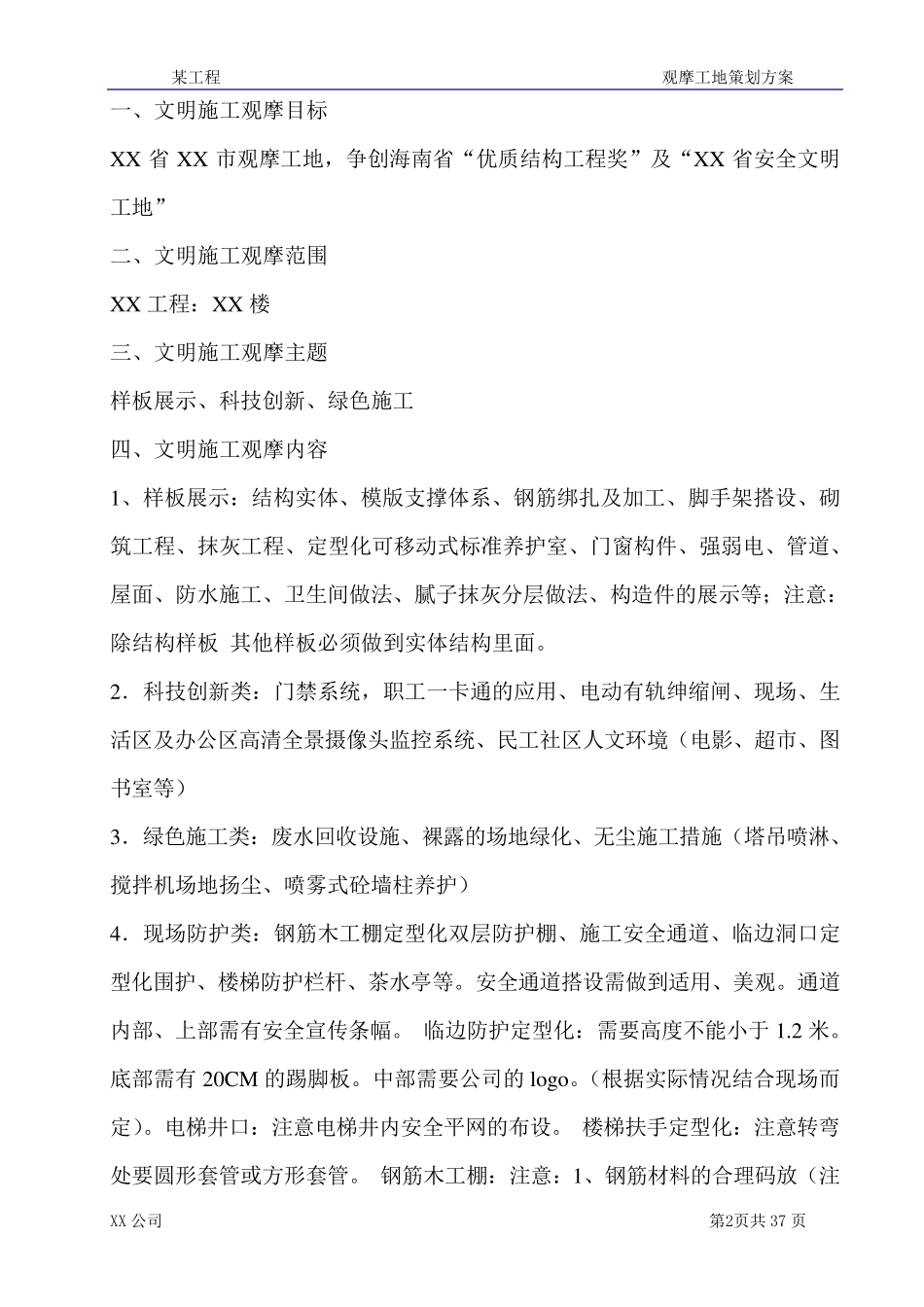 某工程观摩工地策划方案_第2页