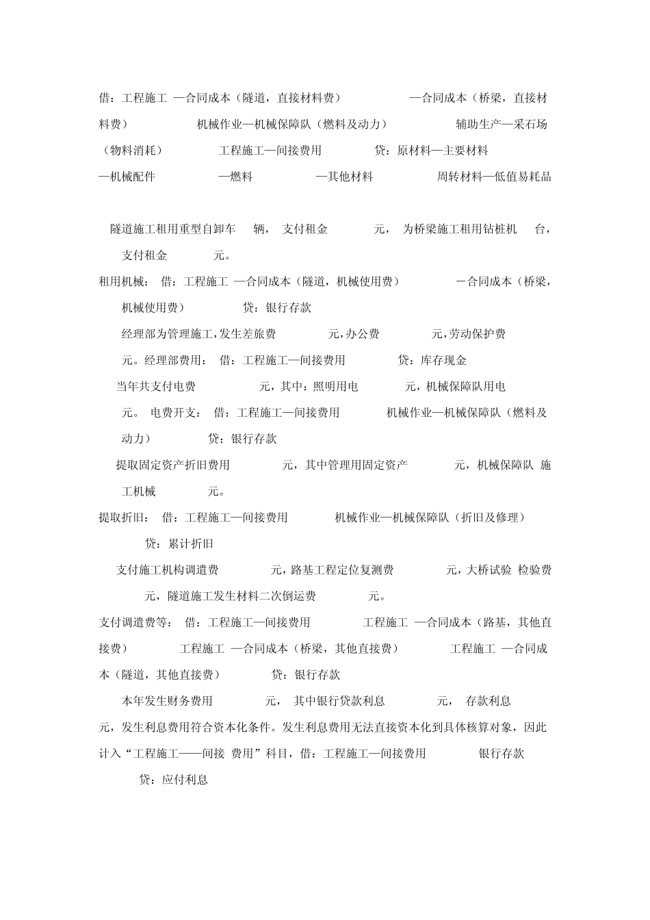 某工程项目会计核算案例分析_第3页