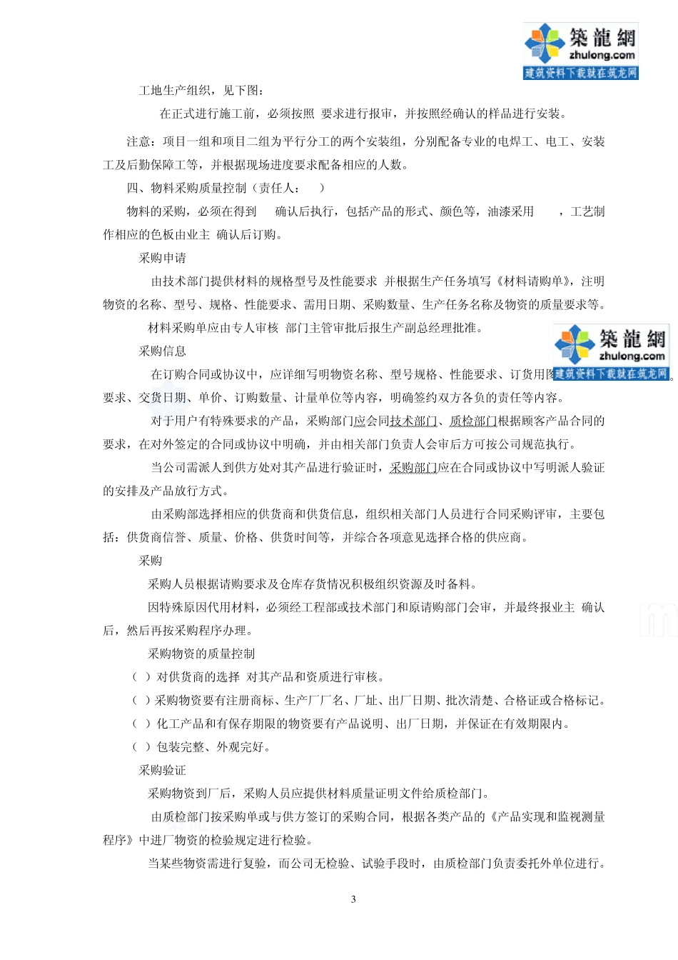 某工程钢质防火门制作安装施工方案_第3页