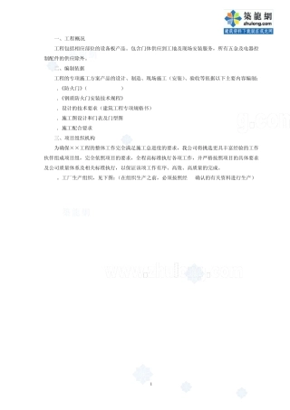 某工程钢质防火门制作安装施工方案