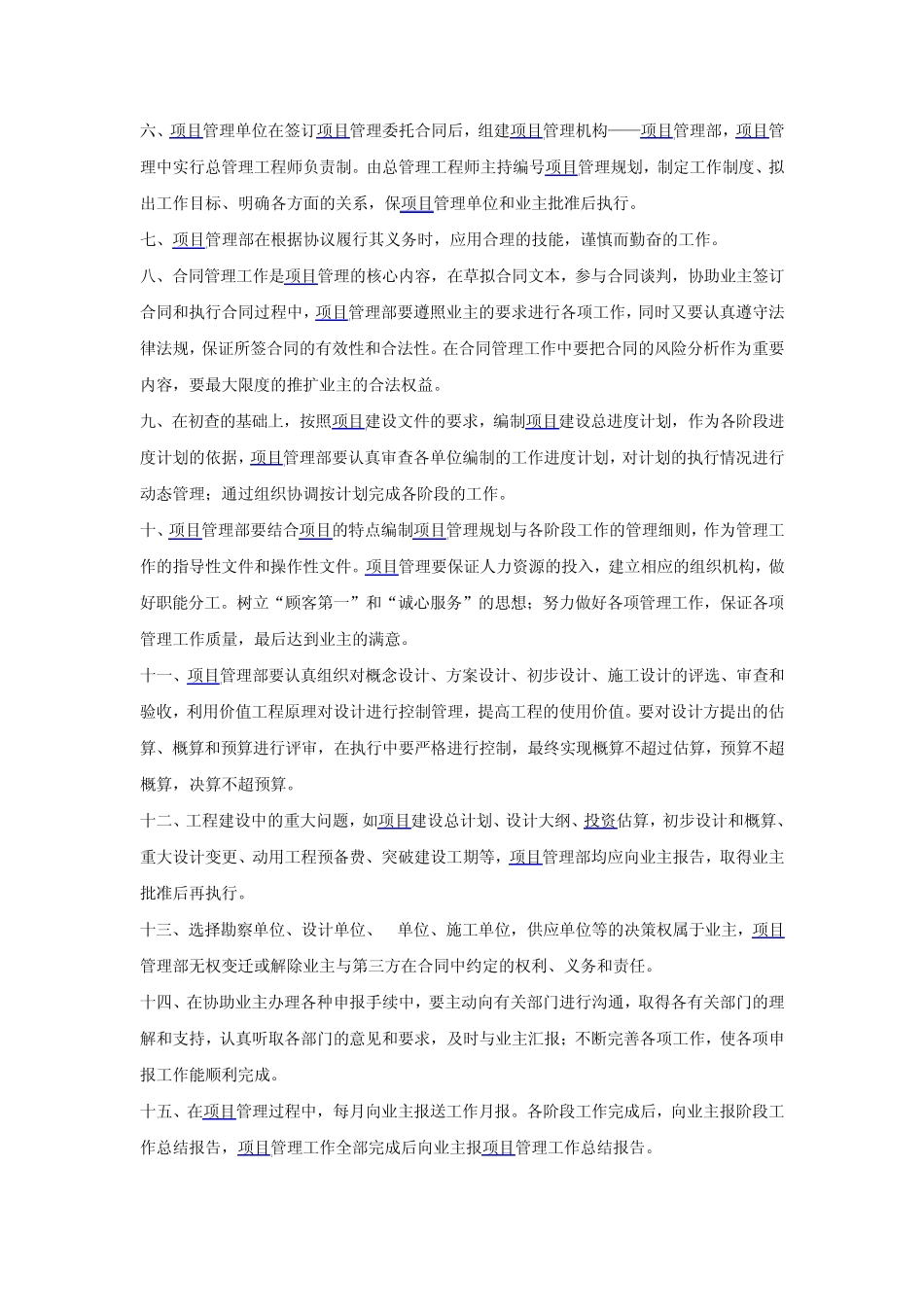 某工程项目管理计划书_第2页