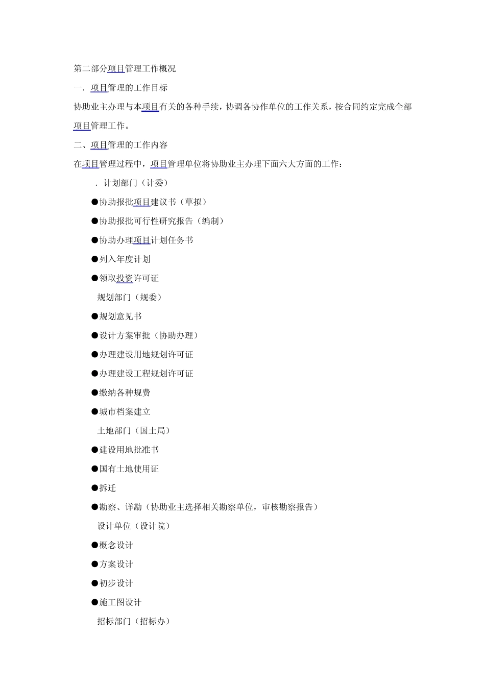 某工程项目管理计划书_第3页