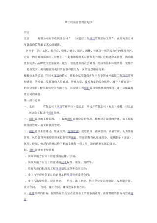 某工程项目管理计划书