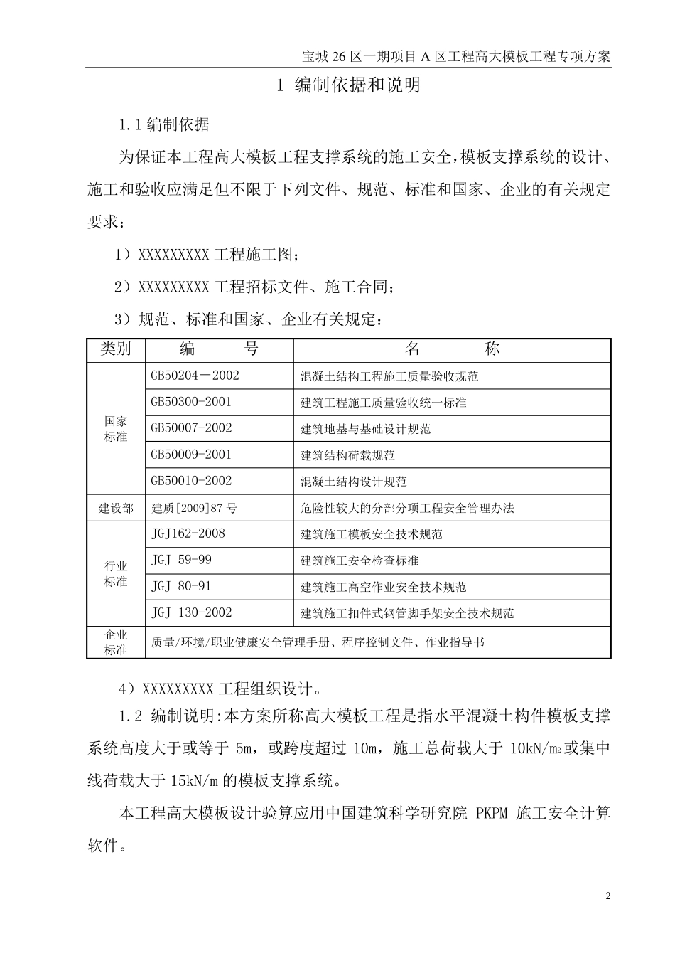 某工程高大模板工程专项方案_第3页