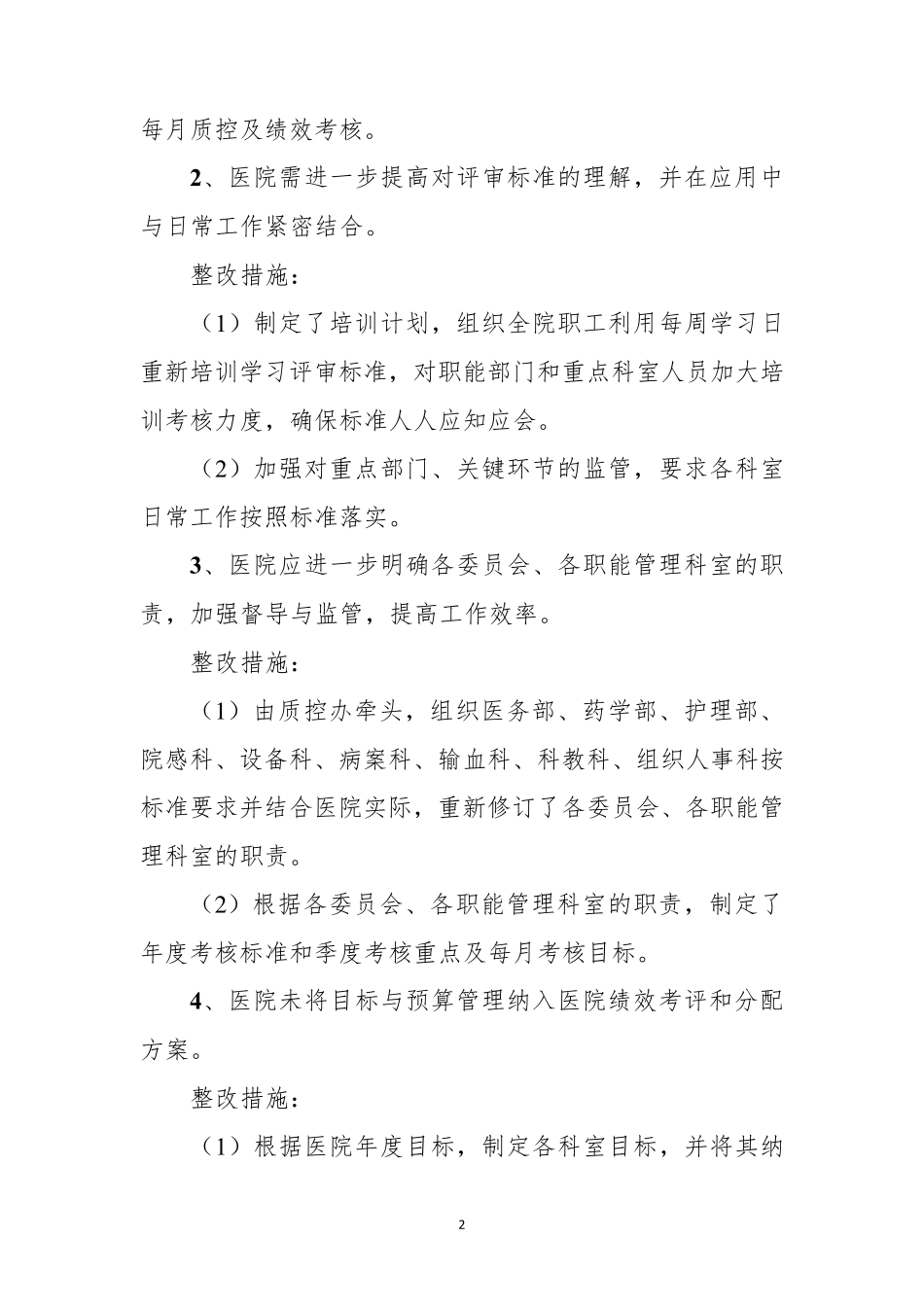某市中心医院三甲复审现场评价整改报告_第2页