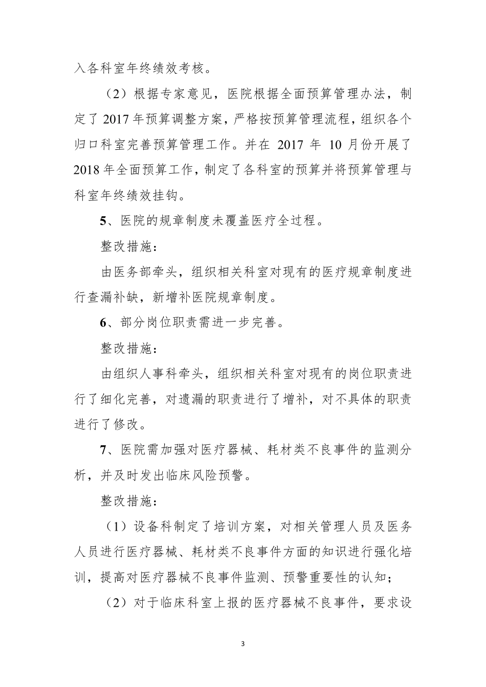 某市中心医院三甲复审现场评价整改报告_第3页