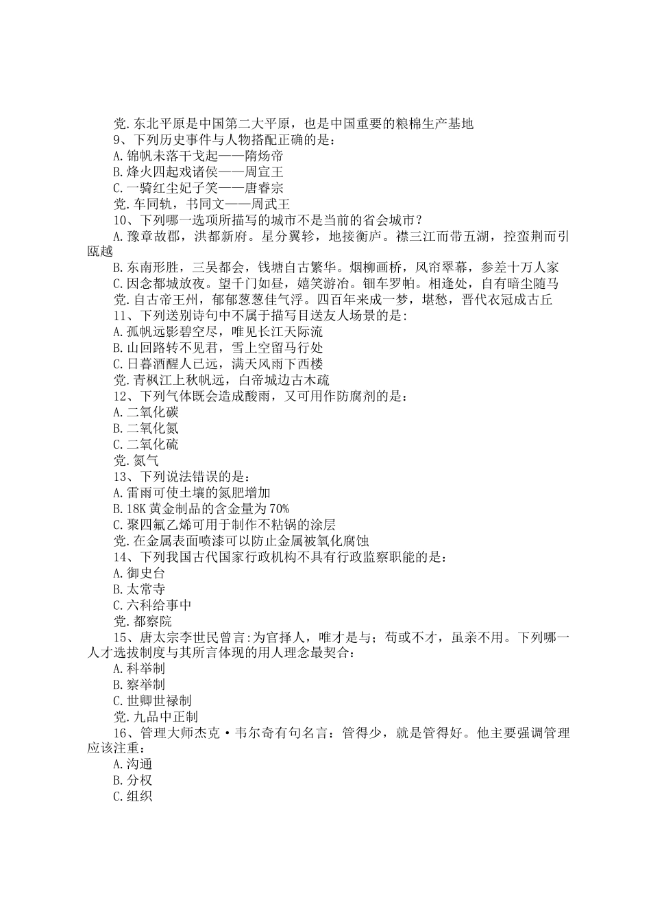 2019年重庆公务员行测考试真题及答案_第2页