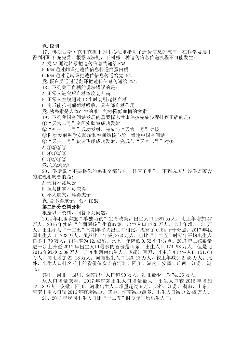 2019年重庆公务员行测考试真题及答案_第3页
