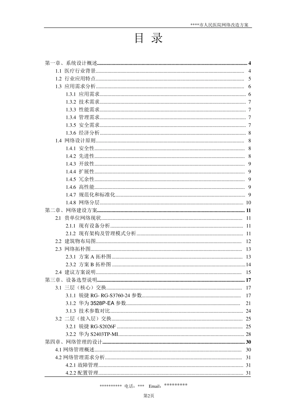 某市人民医院网络改造方案_第2页
