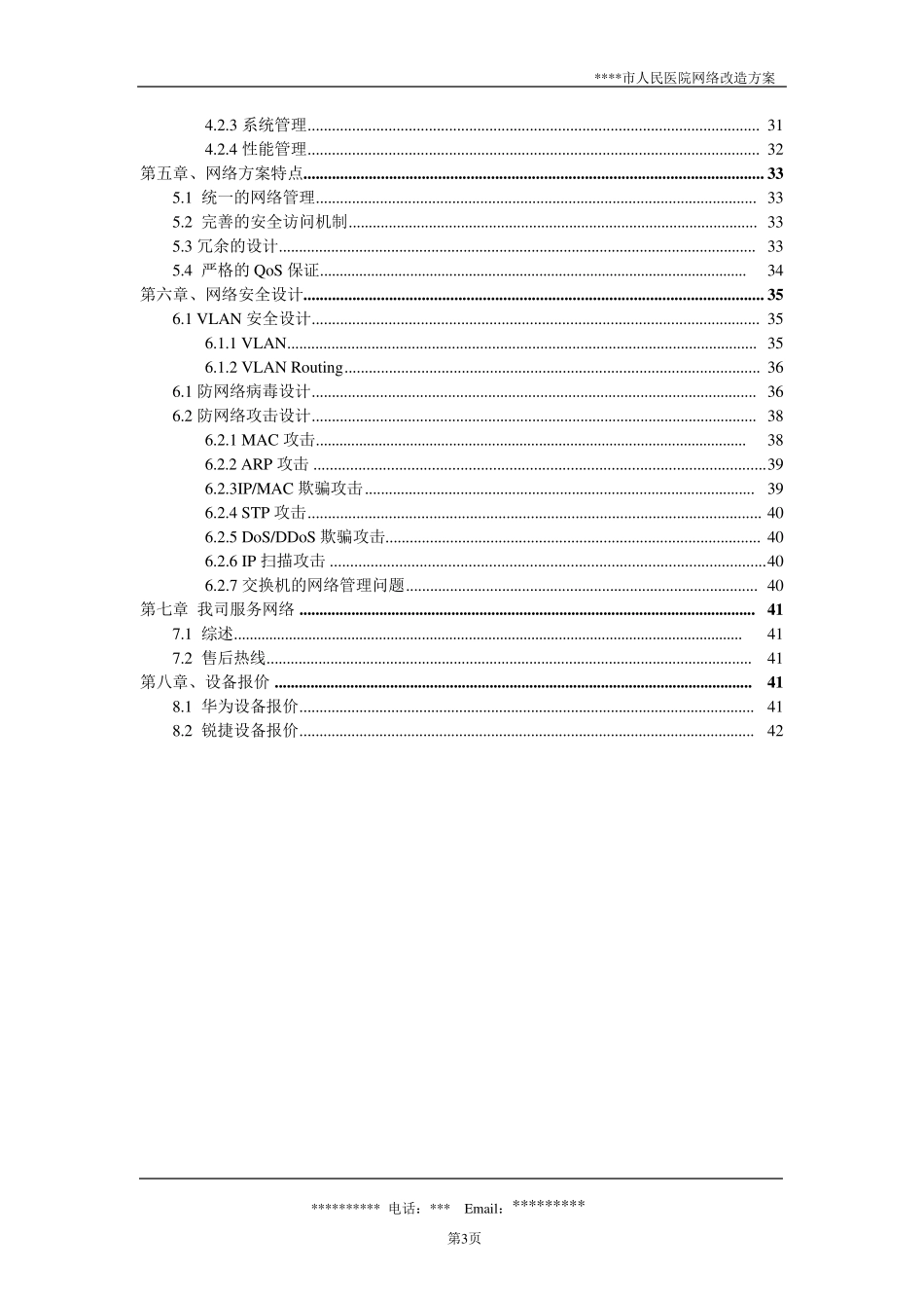某市人民医院网络改造方案_第3页