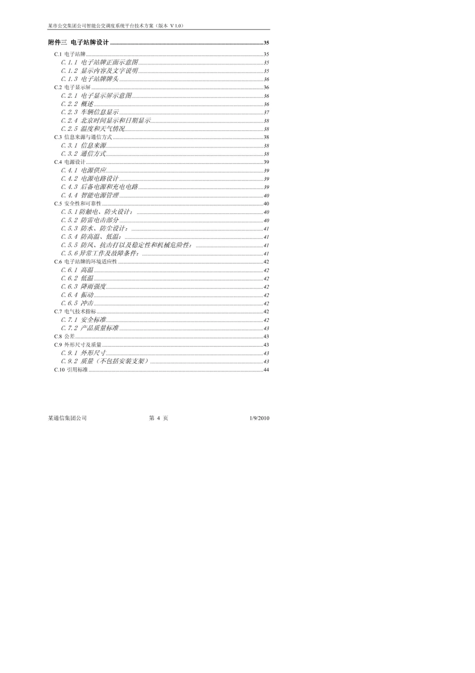 某市公交集团公司智能公交调度系统平台项目建议书_第3页