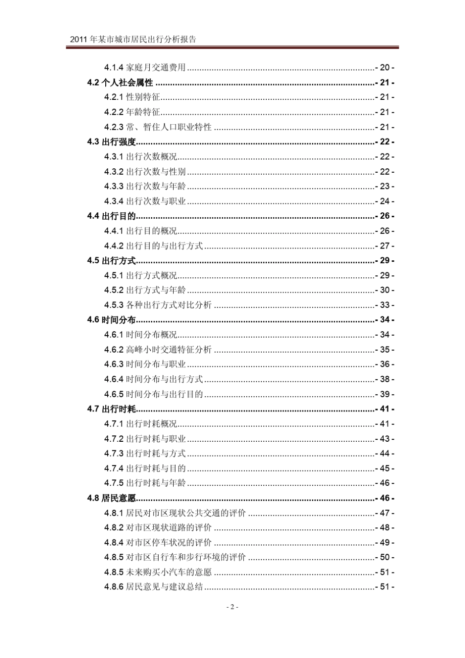 某市居民出行现状分析报告_第3页