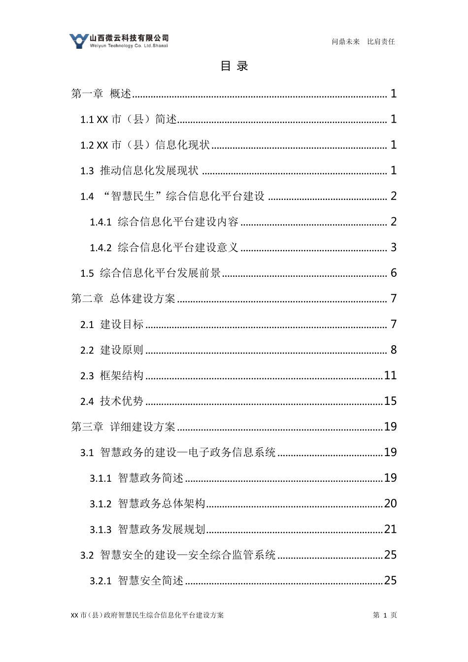 某市智慧民生建设方案_第2页