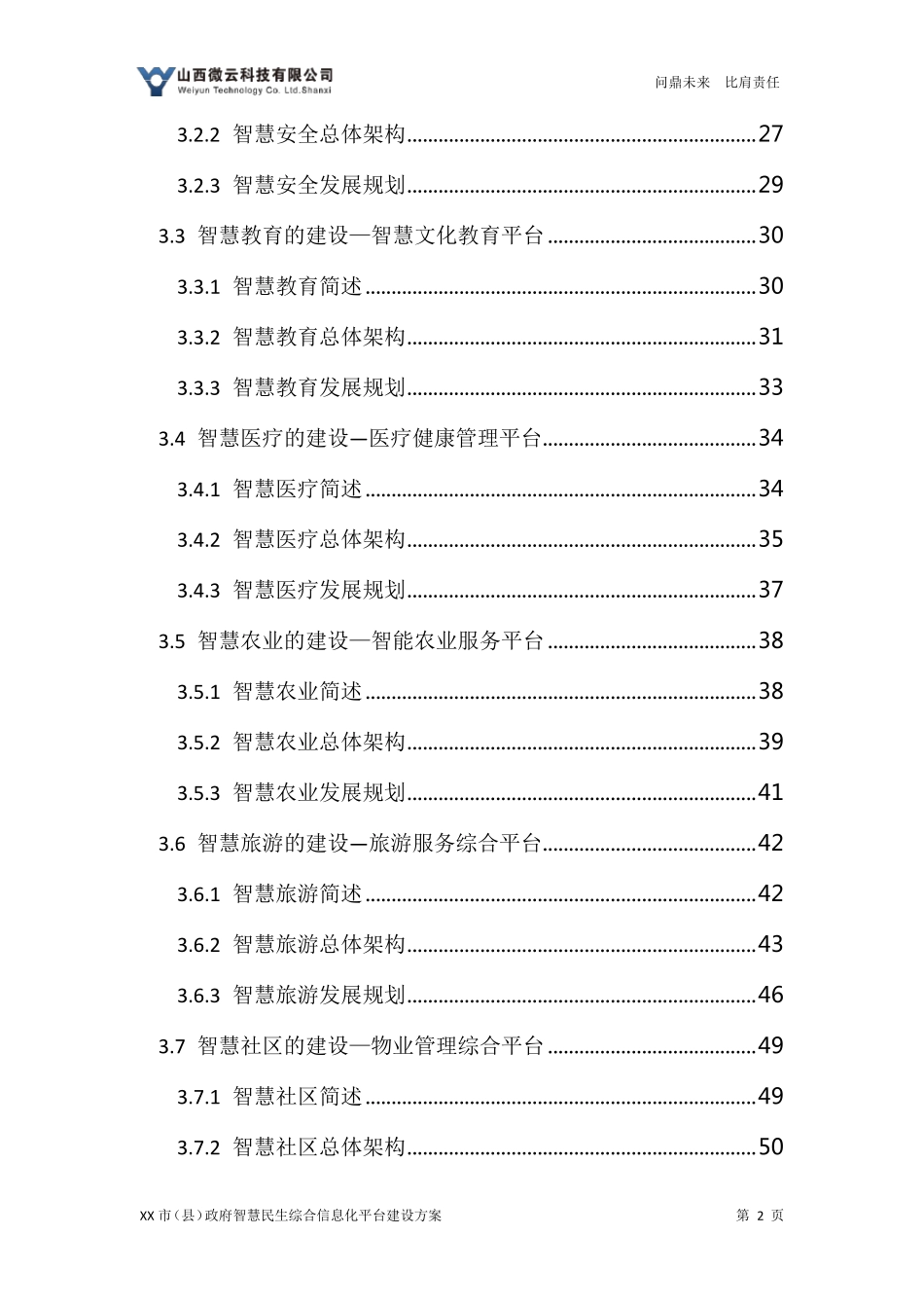 某市智慧民生建设方案_第3页