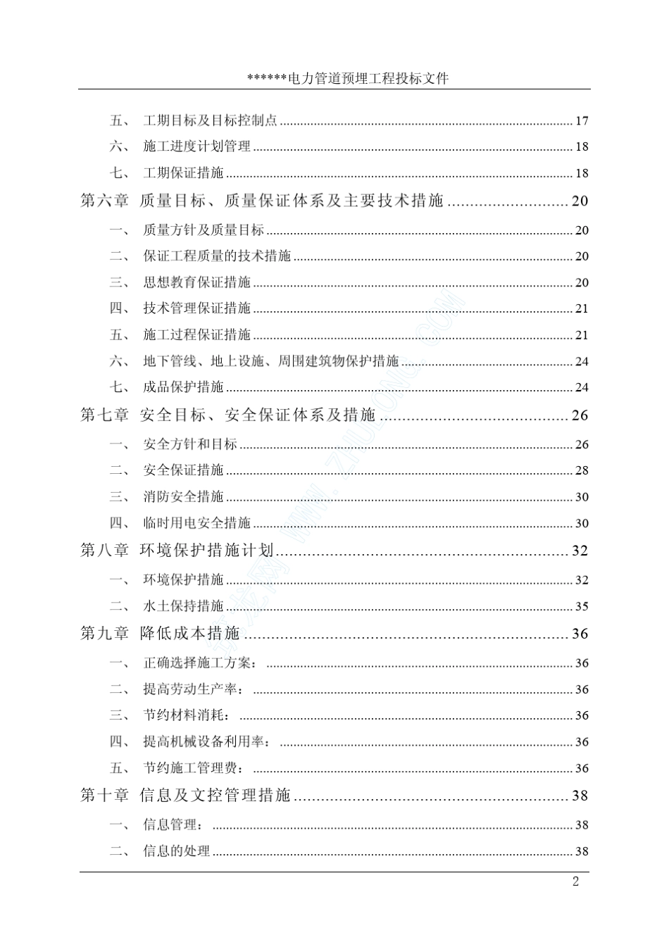 某市新区电力管道预埋工程施工组织设计_第2页