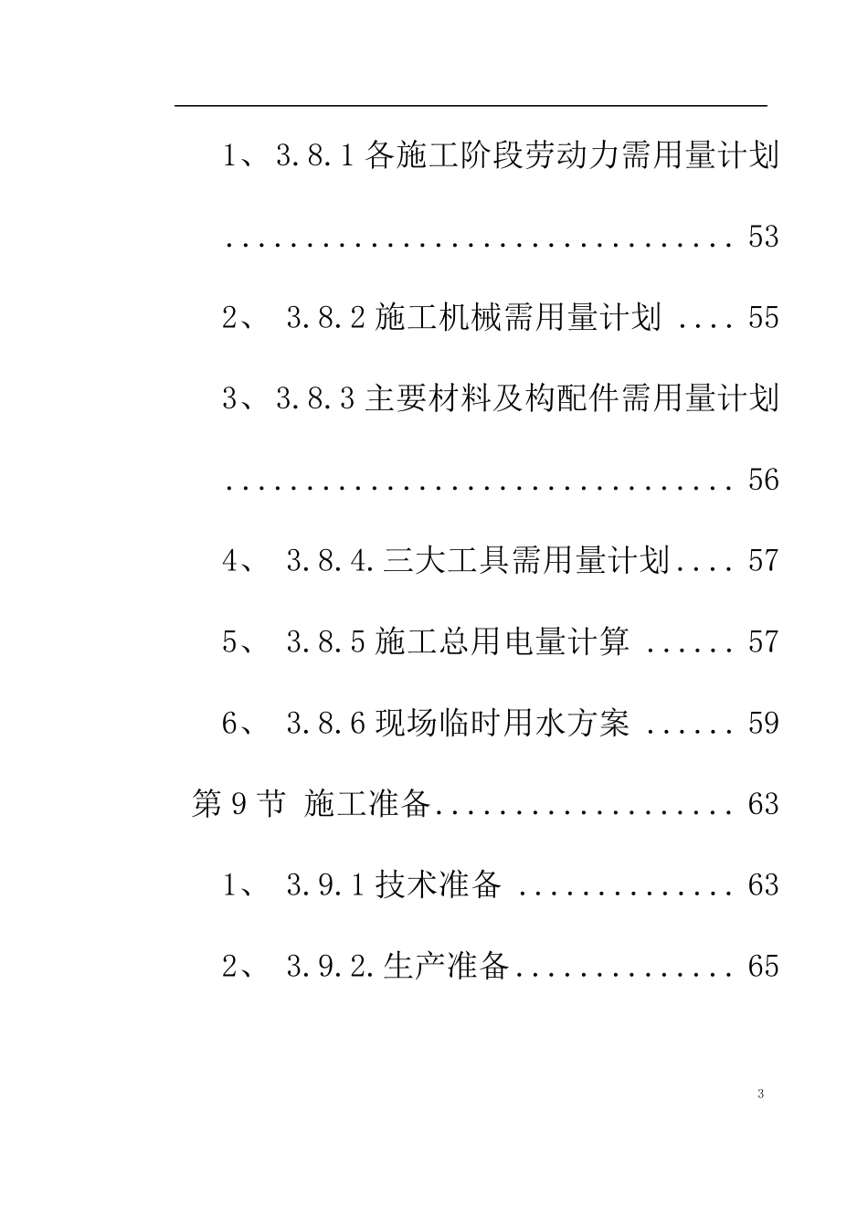 某市某污水处理厂工程施工组织设计方案_第3页