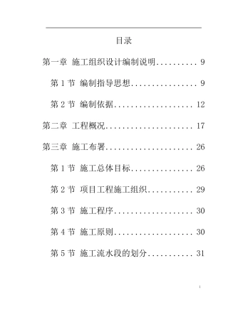 某市某污水处理厂工程施工组织设计方案