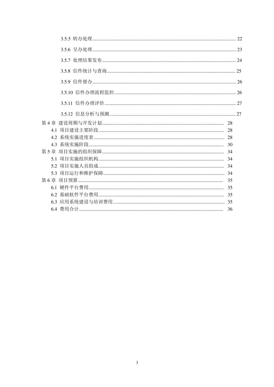 某市网上信访系统建设方案_第3页