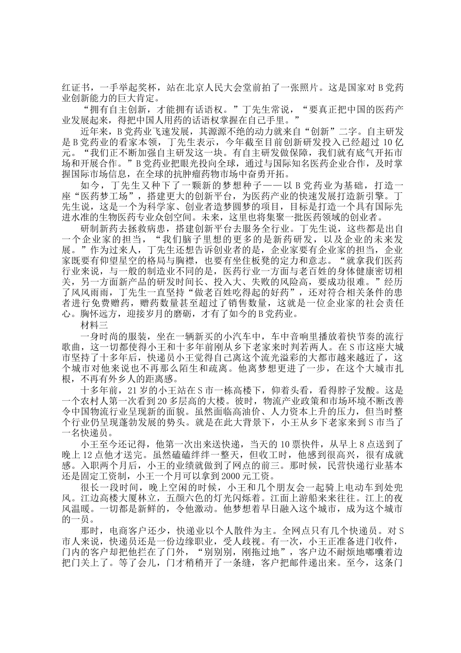 2020年重庆公务员申论考试真题及答案_第2页