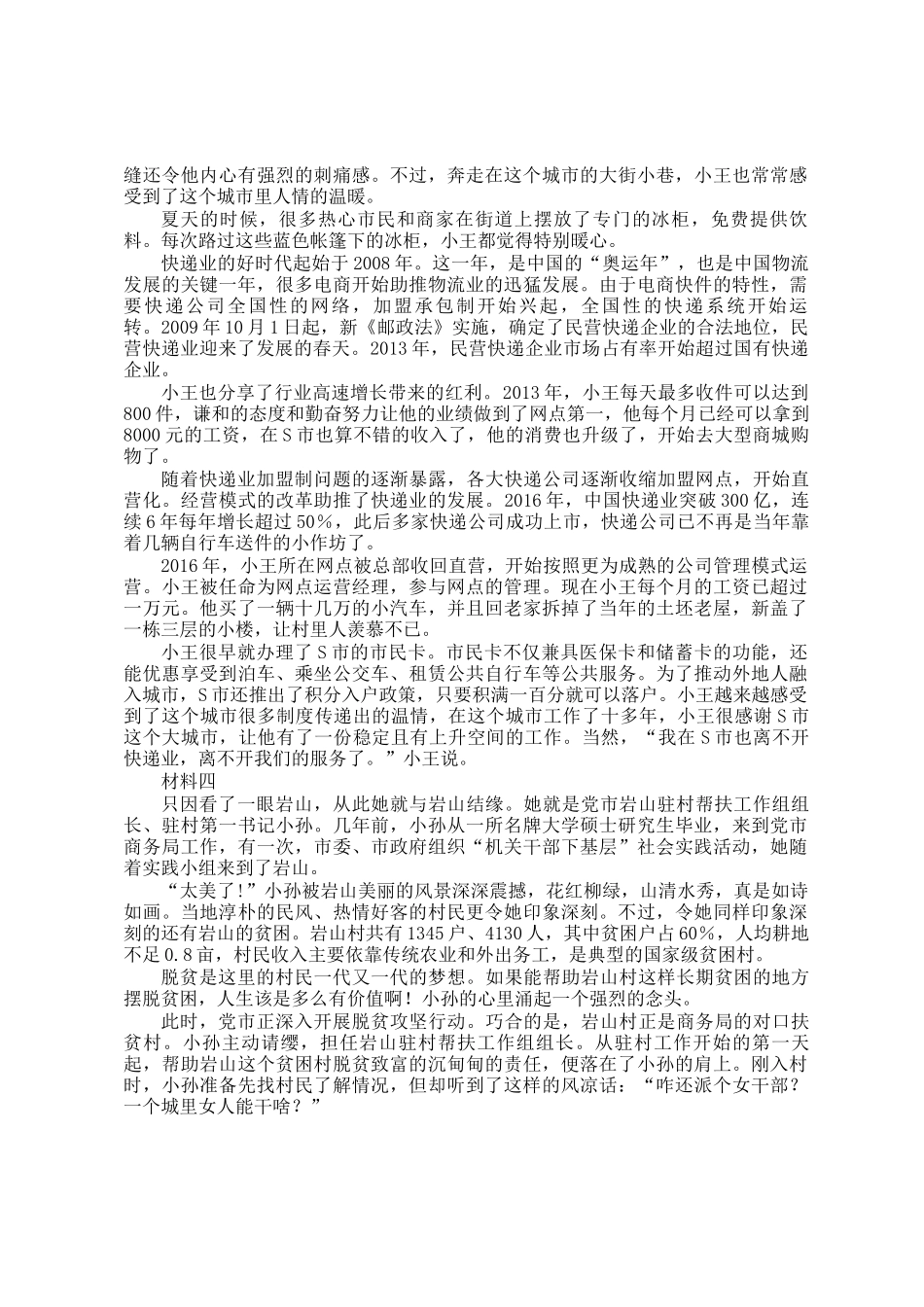 2020年重庆公务员申论考试真题及答案_第3页