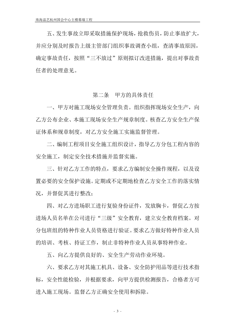 某幕墙工程安全责任书_第3页