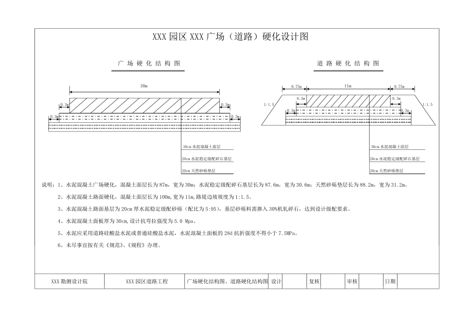 某广场、道路硬化设计图_第1页