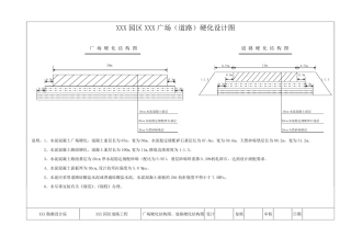 某广场、道路硬化设计图