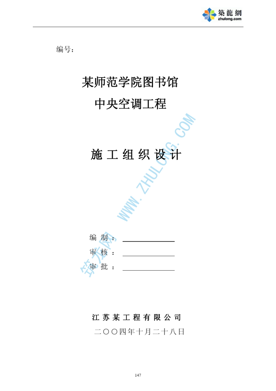 某师范学院一拖多空调施工组织设计_第1页