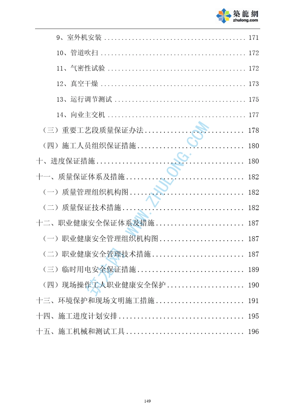 某师范学院一拖多空调施工组织设计_第3页