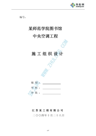 某师范学院一拖多空调施工组织设计