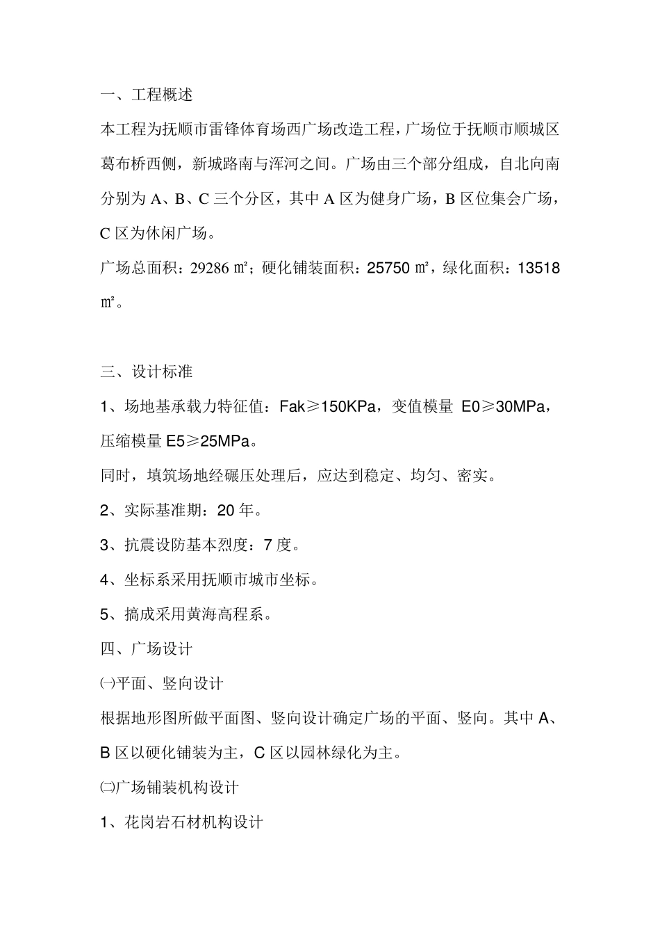 某广场硬化绿化设计说明_第1页