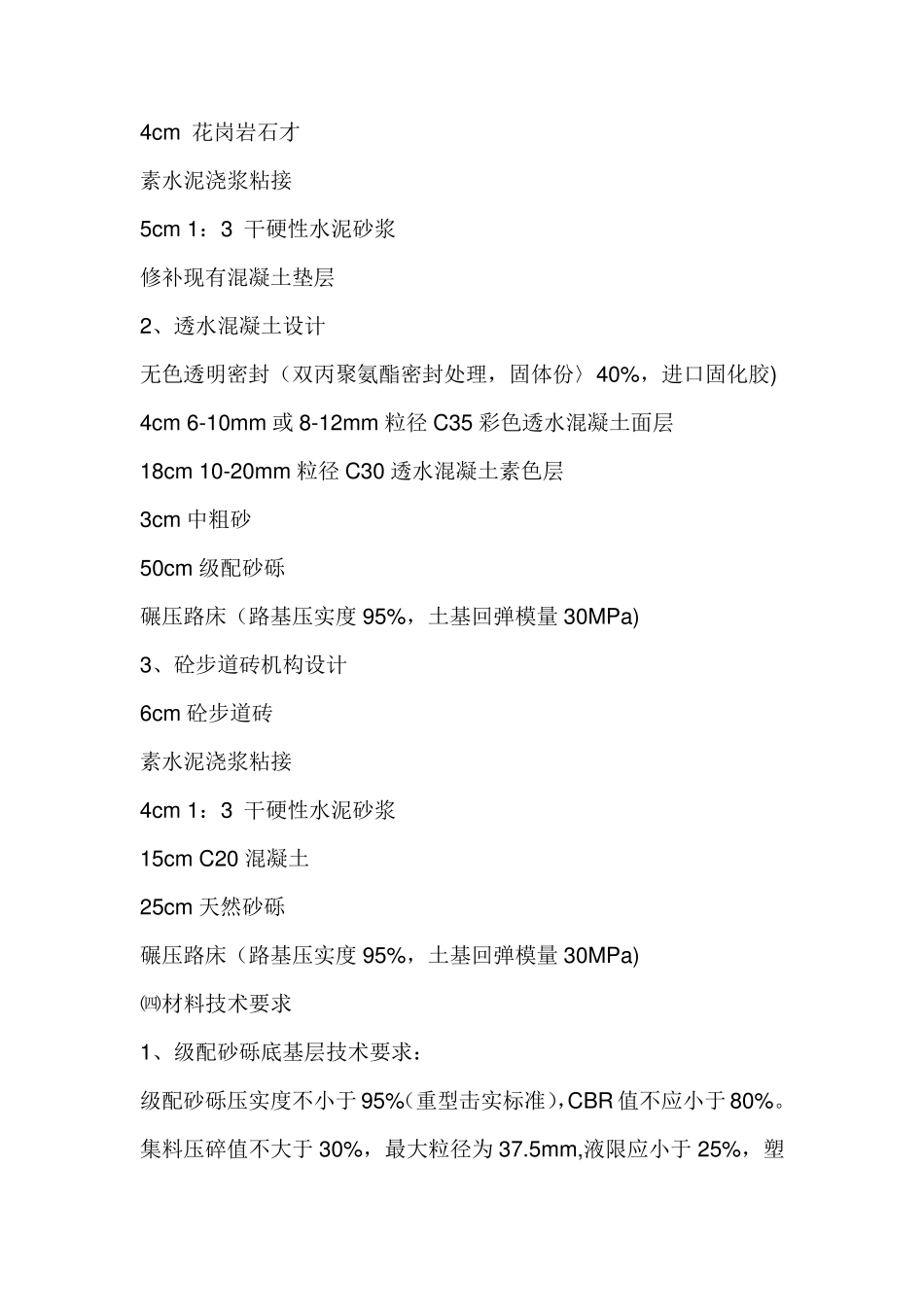 某广场硬化绿化设计说明_第2页