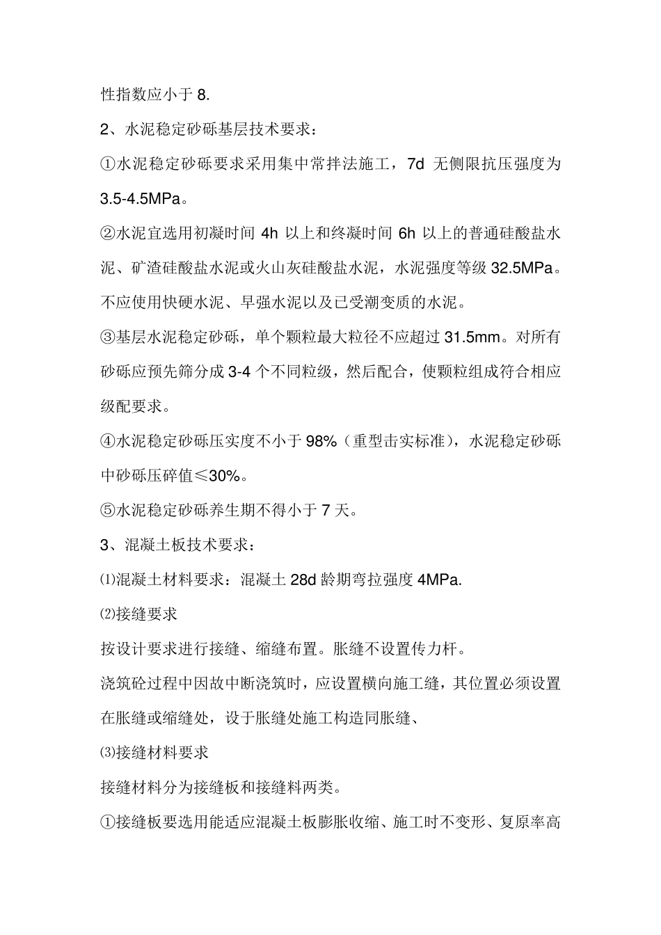 某广场硬化绿化设计说明_第3页