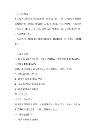 某广场硬化绿化设计说明