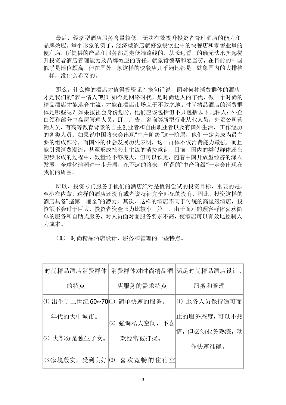 某度假村投资预算回报分析及项目运营思路_第3页