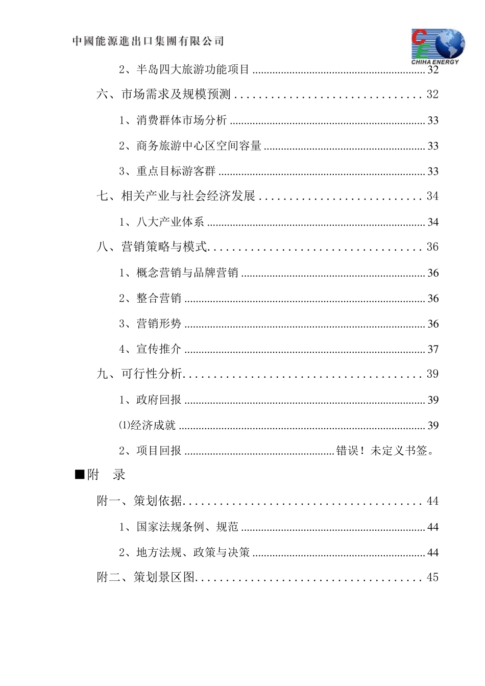 某度假村旅游开发项目策划方案_第3页