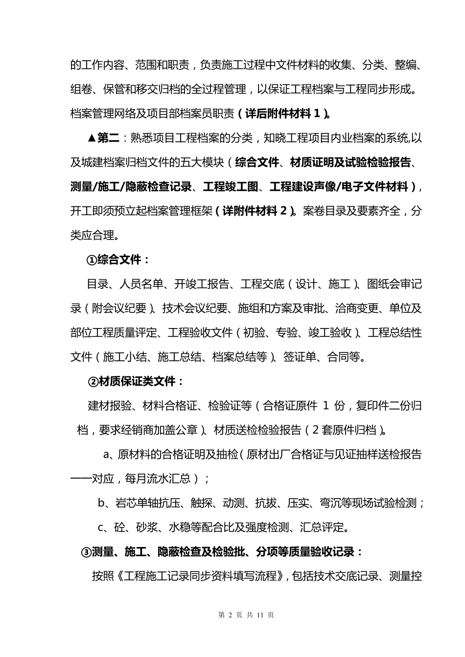 某建筑公司资料员内部培训稿_第2页