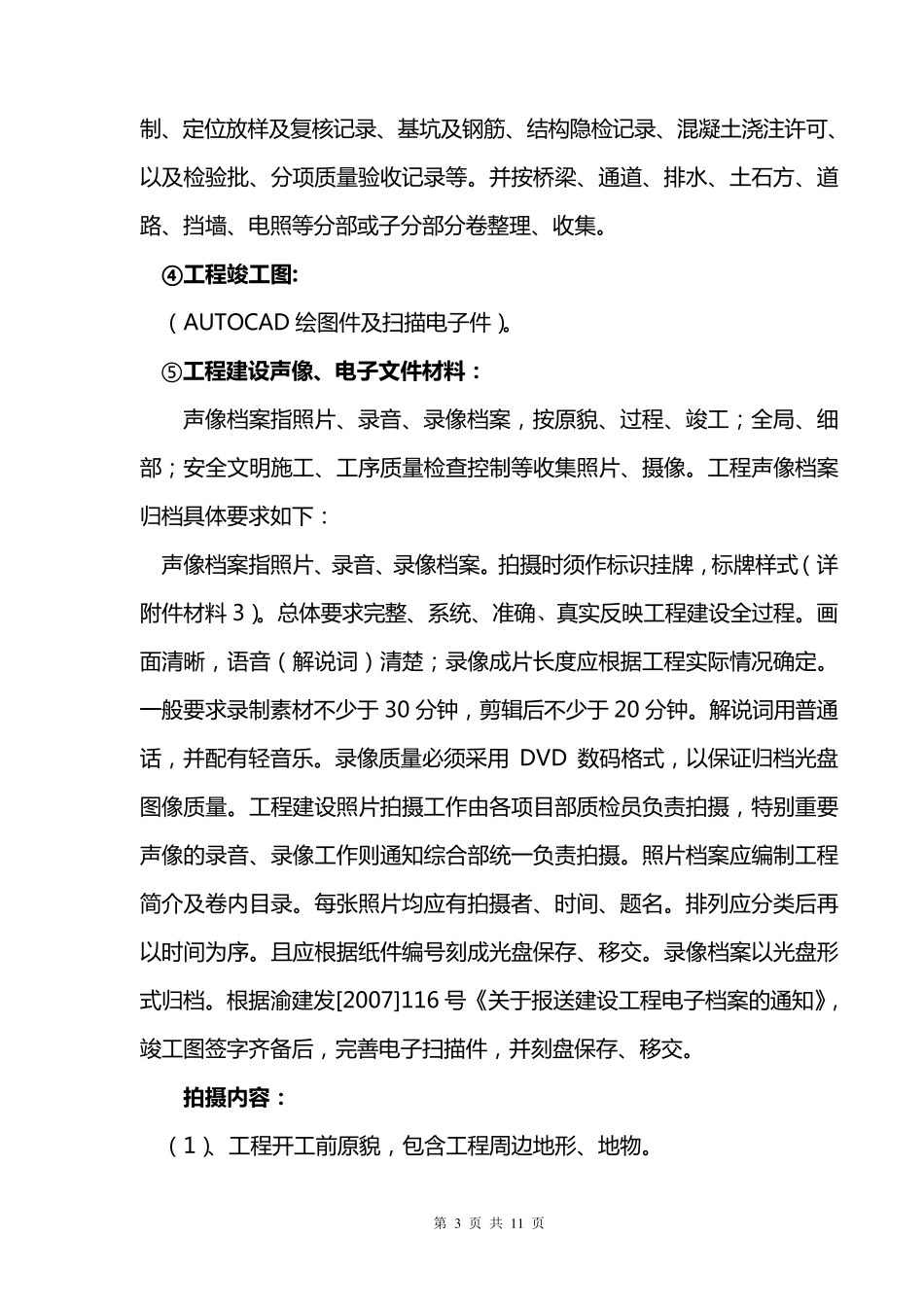 某建筑公司资料员内部培训稿_第3页