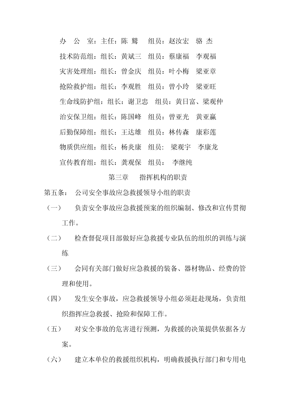 某建筑安装工程公司安全生产事故(应急救援预案)_第2页