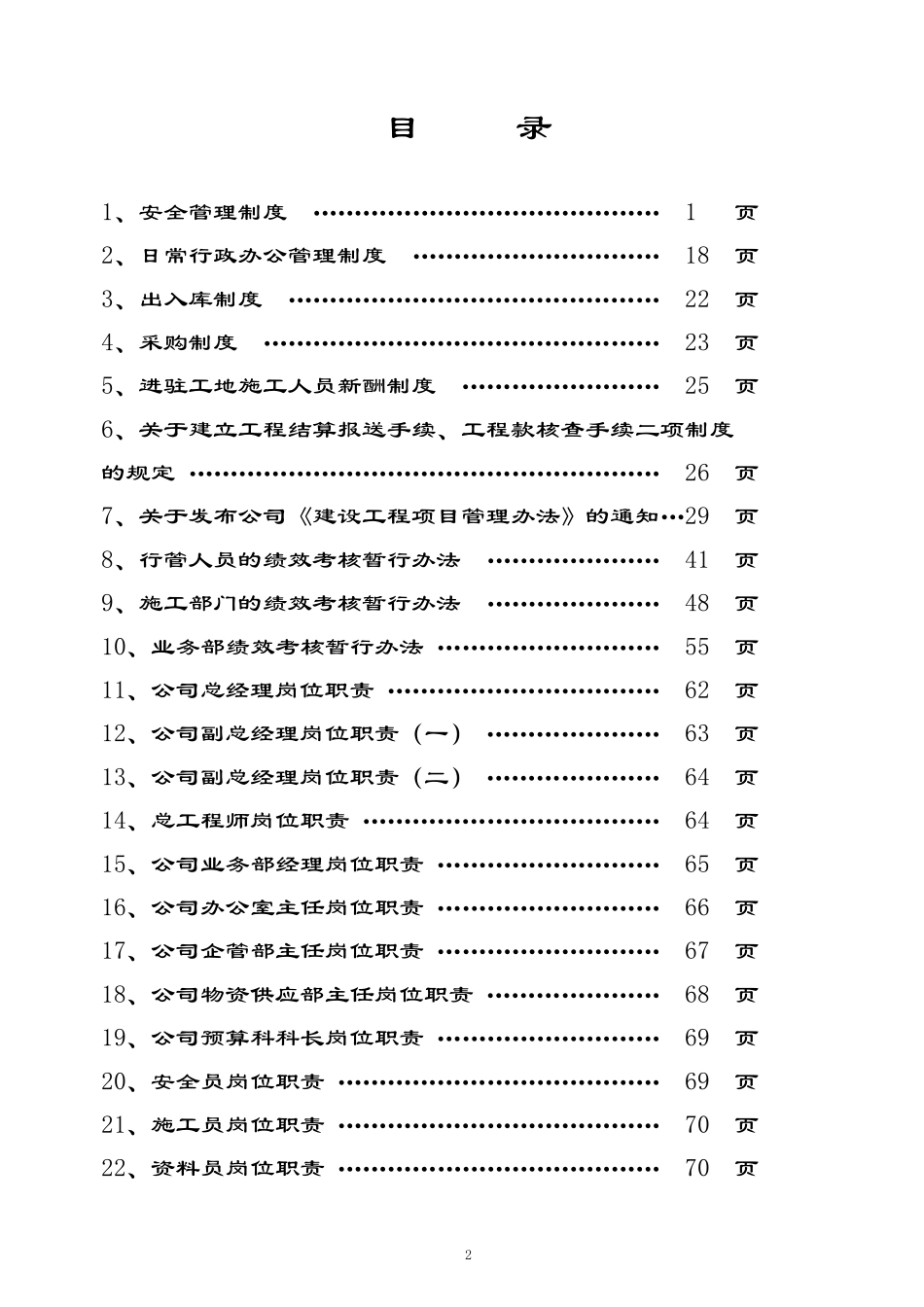 某建筑工程公司内部管理制度_第2页