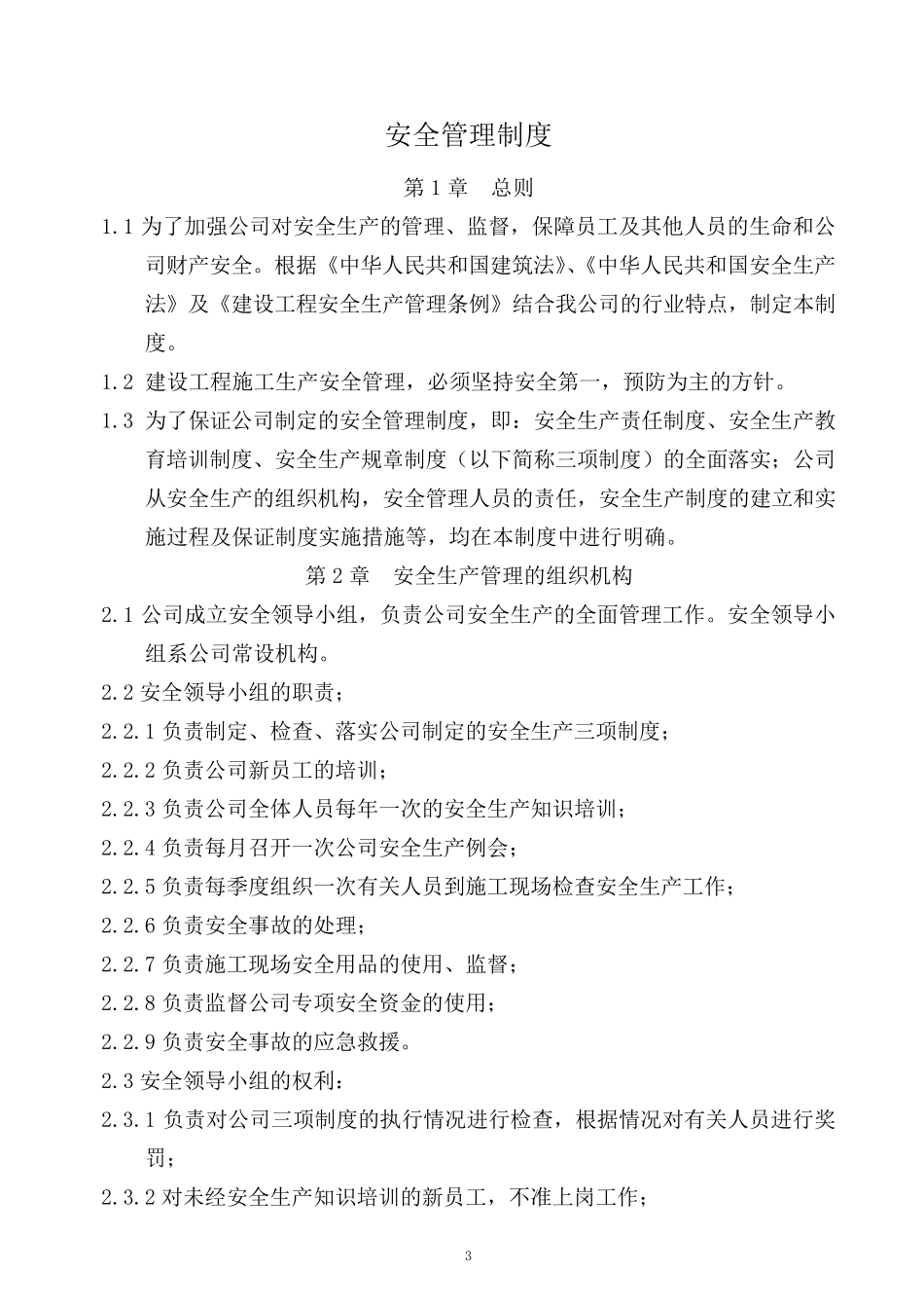 某建筑工程公司内部管理制度_第3页