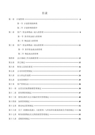 某建筑工程公司财务管理手册及流程