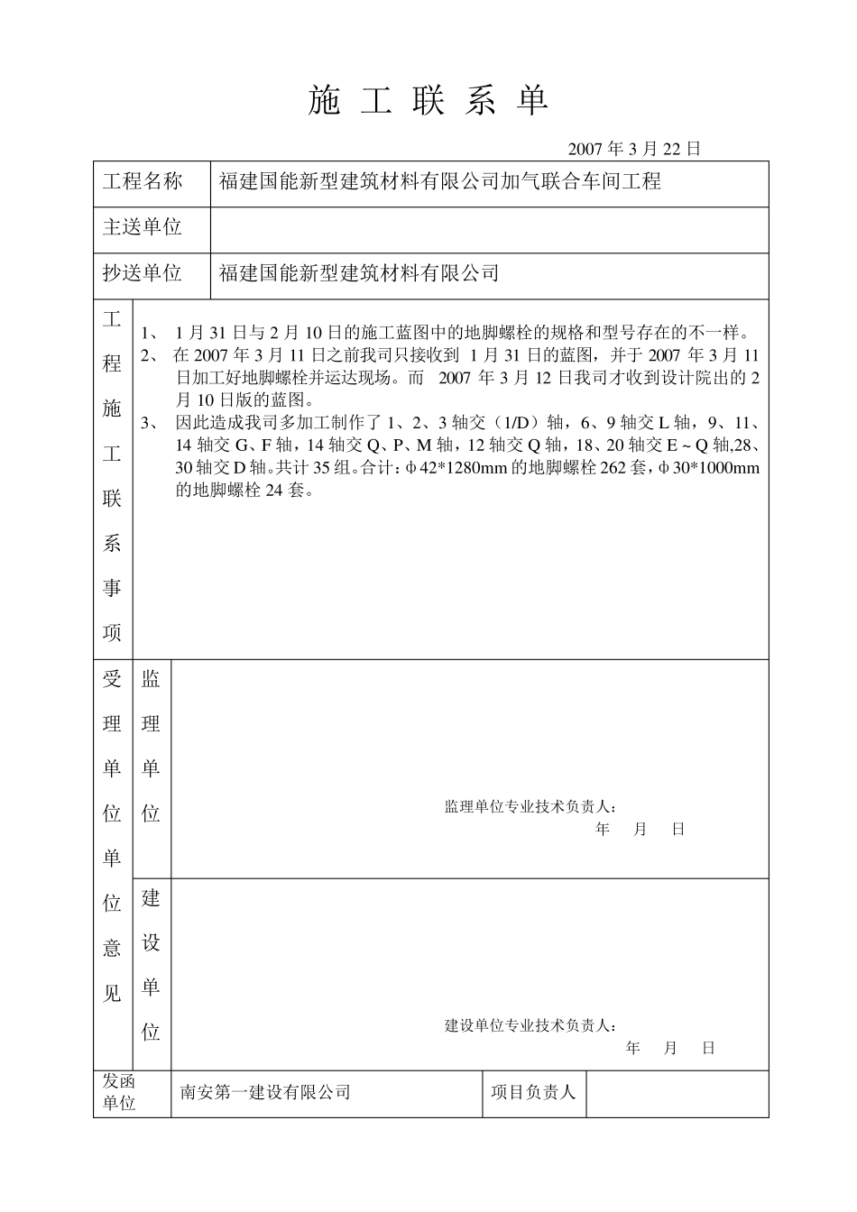 某建筑工程联系单模板_第1页